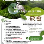綠色的夢希望之島   3/29民間推動台灣參與大阪世博台北論壇