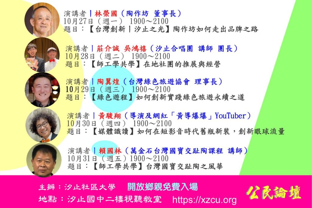 10/27~10/31，公民週與共學系列活動  免費入場 歡迎大家來聆聽