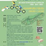 5/17，2026第16屆大河國際鐵馬節暨社會福利宣導與弱勢青少年關懷活動