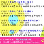 汐止社區大學從4月27日至30日舉辦公民論壇 歡迎大家來聆聽免費精彩演講